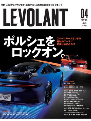 cover image of ル・ボラン2022年4月号